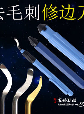 修边刀片去毛刺刮刀头BS1010BS1018BK3010镀钛BS1012BK3010手柄器