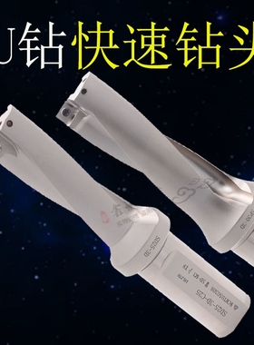 U钻快速钻头喷水钻舍弃式通孔扩孔钻加工中心车床WCSP2倍3倍4倍5