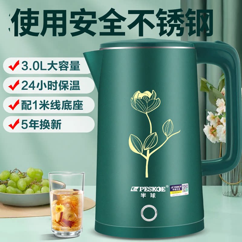 半球家用全自动保温一体电热水壶