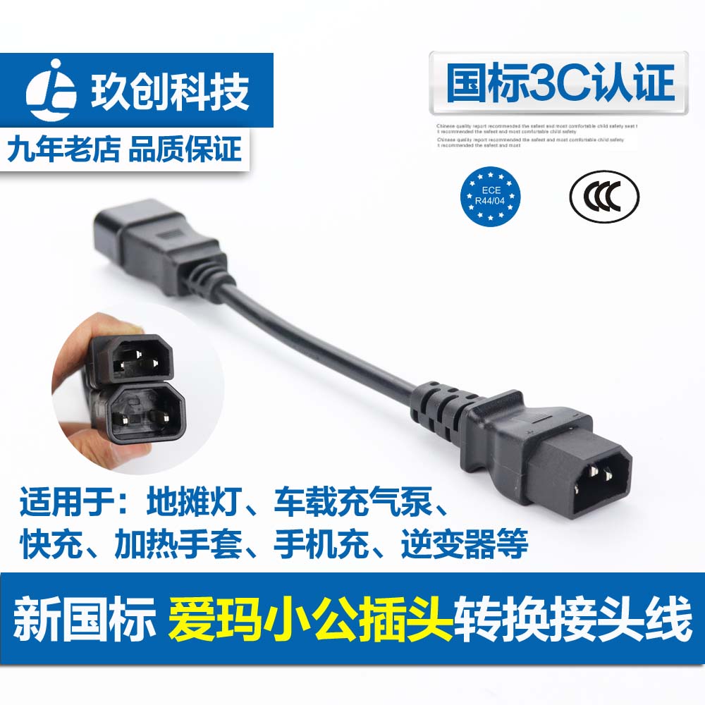 爱玛电动电瓶车充电器转接头线方孔插头转小公头阴插头转换电源线