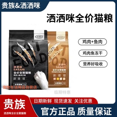 贵族洒洒咪增肥发腮美毛护肤猫粮