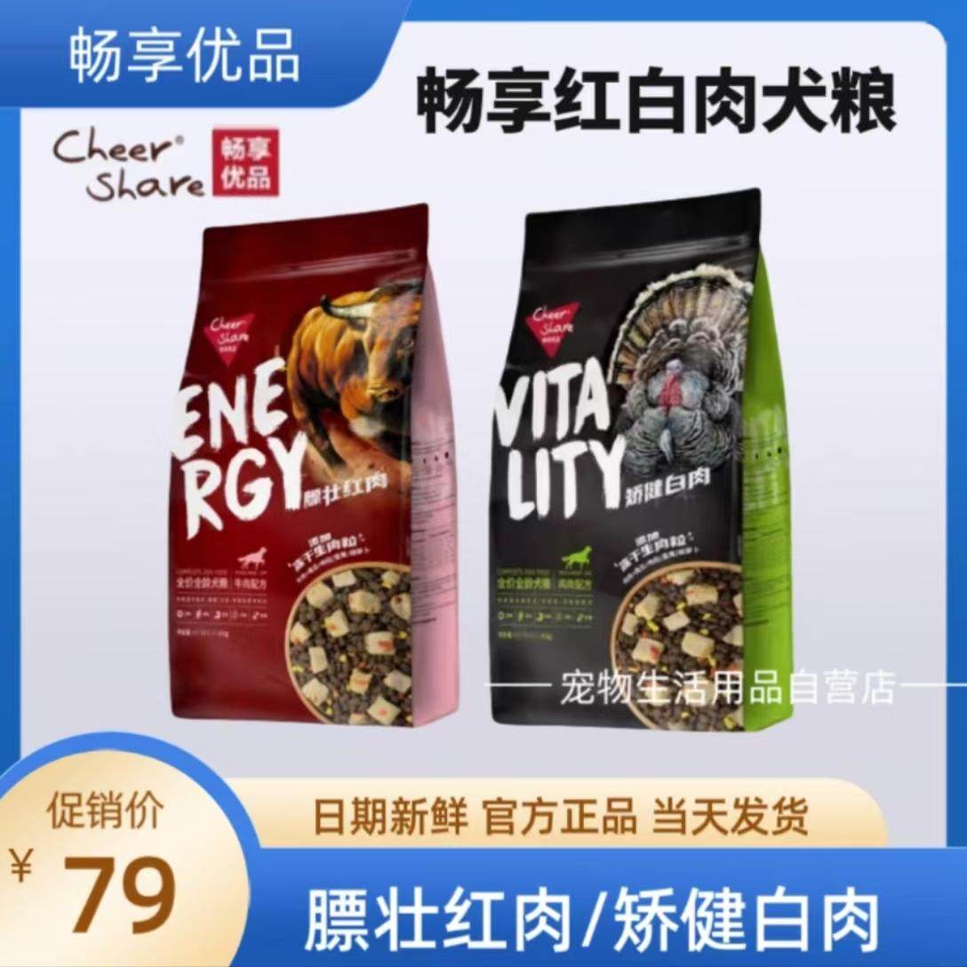 畅享红肉狗粮全价无谷冻干牛肉鸡肉深海鱼增肌美毛幼成犬粮1.5Kg,宠物/宠物食品及用品,狗全价膨化粮,淘宝优惠券,粉丝福利购,淘宝优惠卷