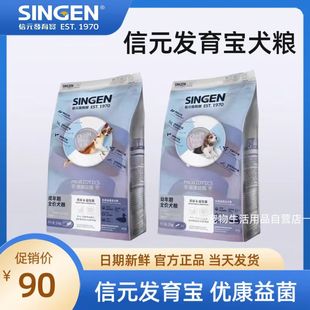 信元发育宝优康益菌犬粮全价营养低敏肠道护理幼成犬通用狗粮2Kg
