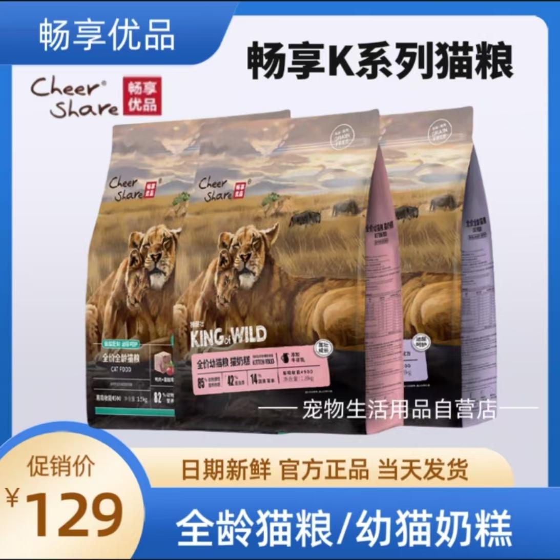 畅享深海鱼牛肉高蛋白高肉猫粮