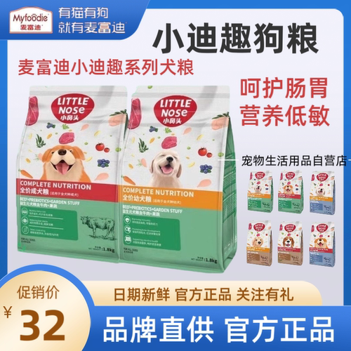小迪趣营养低敏增肥全价通用犬粮