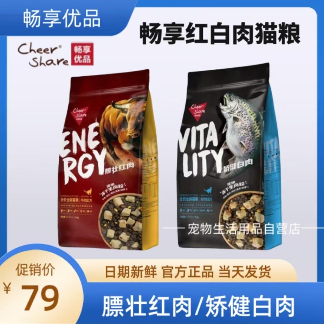 畅享优品深海鱼牛肉增肥发腮猫粮