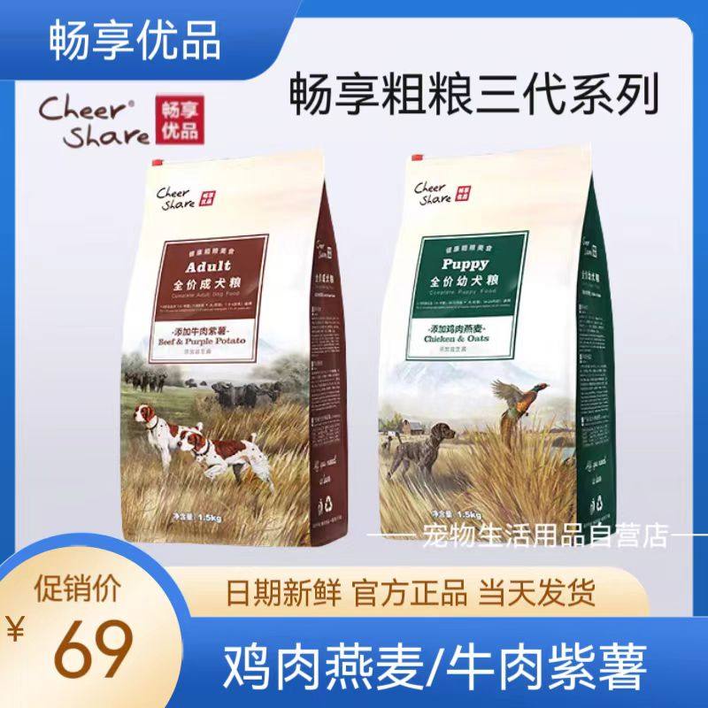 畅享狗粮全价低敏牛肉紫薯鸡肉燕麦营养低脂幼成犬通用狗粮1.5Kg,宠物/宠物食品及用品,狗全价膨化粮,淘宝优惠券,粉丝福利购,淘宝优惠卷