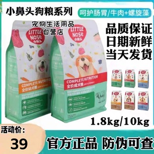 小鼻头狗粮麦富迪小迪趣全价益生元 牛肉果蔬幼成犬通用狗粮1.8Kg