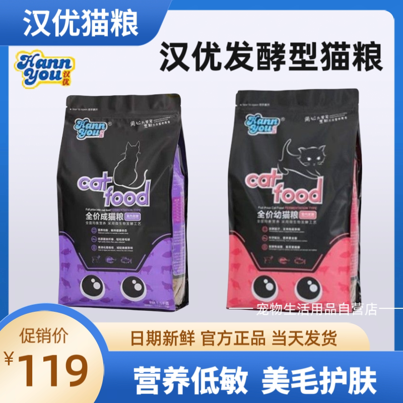汉优全阶段肠道健康发酵工艺猫粮图片