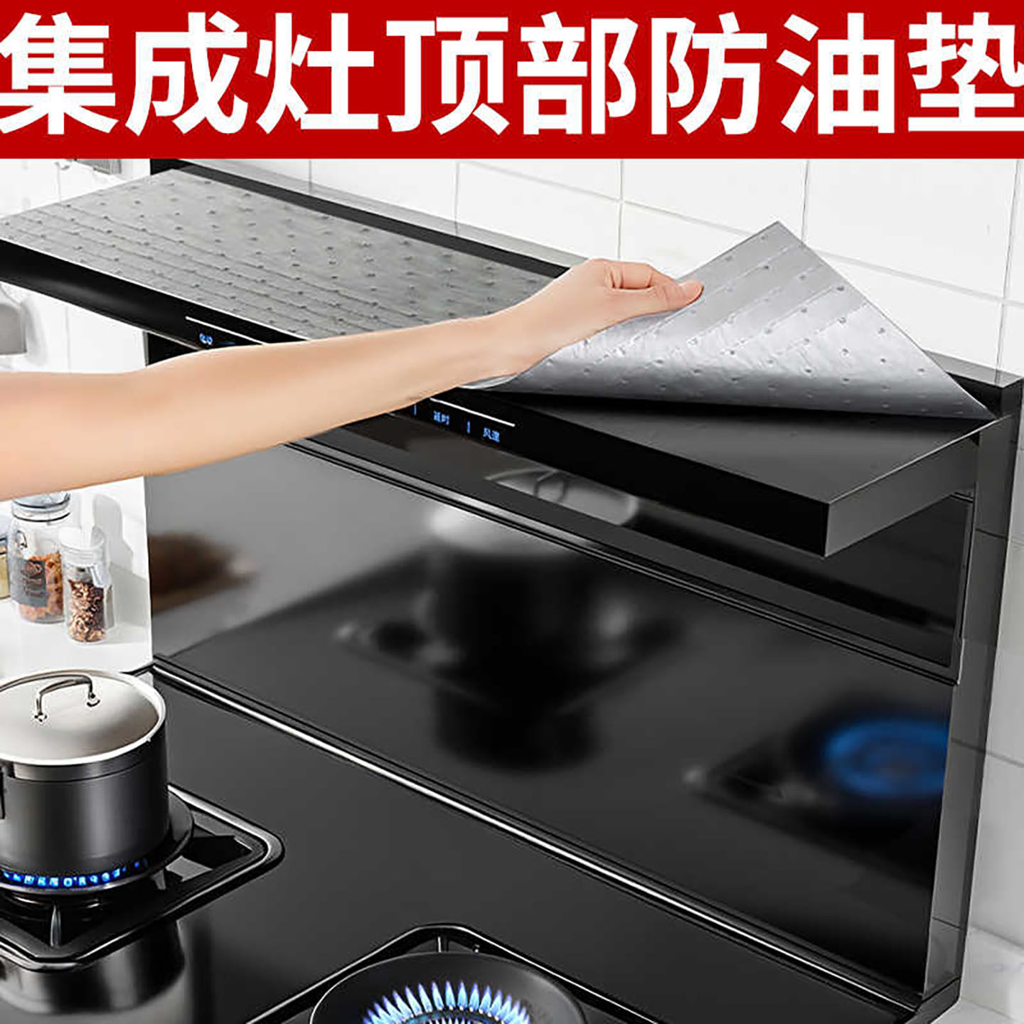 集成灶顶部防油垫专用吸油棉图片