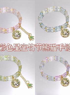 竹节手链玩具炫彩星空竹节手链女ins风小众轻奢百搭复古熊猫手串