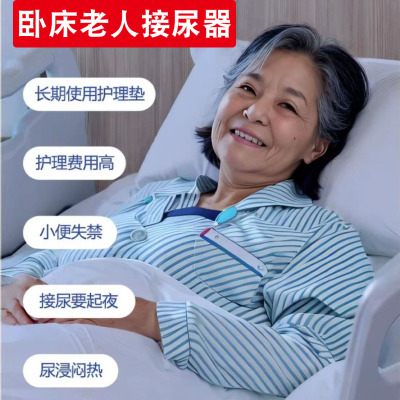 老人不起夜神器接尿老人尿床男用卧床女瘫痪纸尿裤失禁裤痰盂防漏