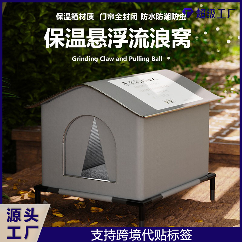猫窝冬加厚离地流浪猫冬季保暖抗寒宠物窝封闭式猫咪帐篷四季通用