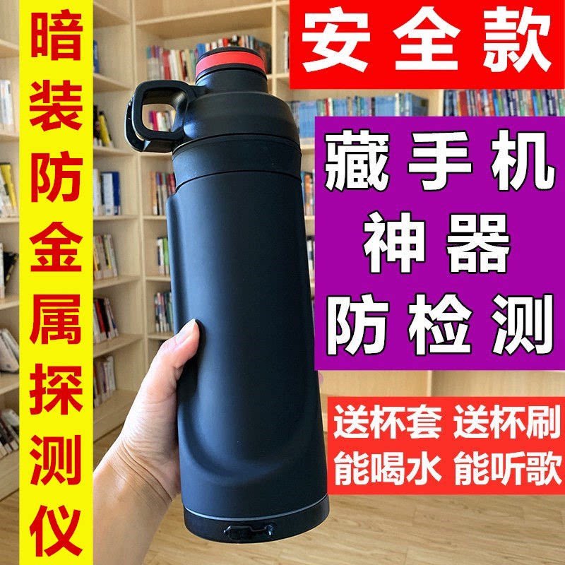 藏手机水杯学校藏东西神器暗格宿舍学生预防查手机掩饰金属探测器图片