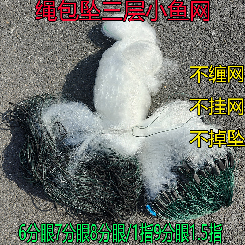 加重绳坠三层小鱼网白条餐鱼1.鱼网/虾笼/其它渔具