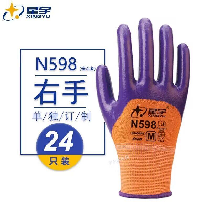 单只全右手星宇n598水防护手套图片