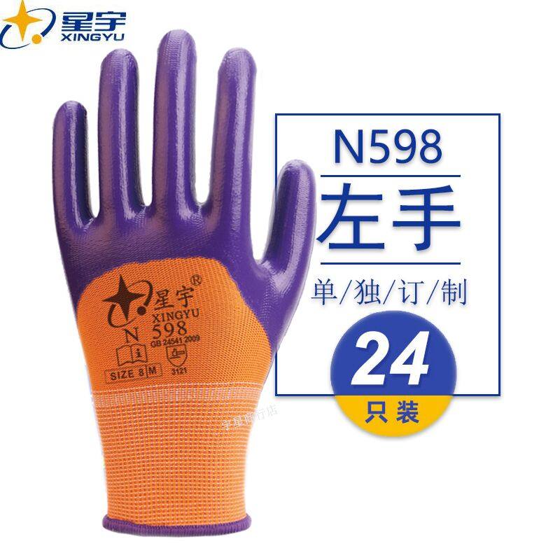 丁晴单只星宇n598耐磨防护手套图片
