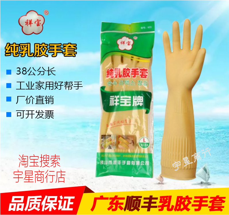 广东乳胶手套厂