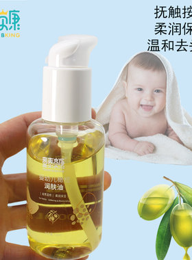 童泰新生的儿婴儿橄榄油润肤油
