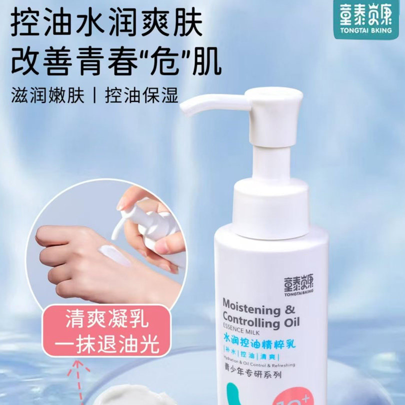 童泰面霜青少年专用滋润霜补水保湿霜青春期护肤霜水润控油精粹乳