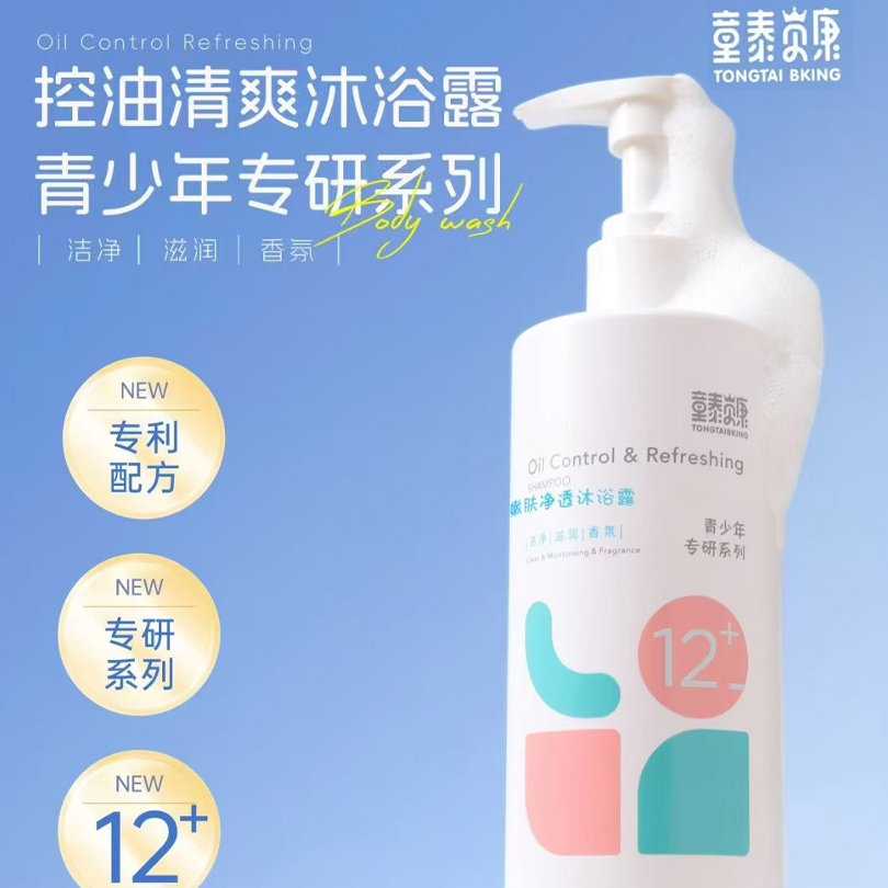 童泰贝康青少年专研润肤沐浴露儿童洁净滋润洗澡液沐浴乳液沐浴乳
