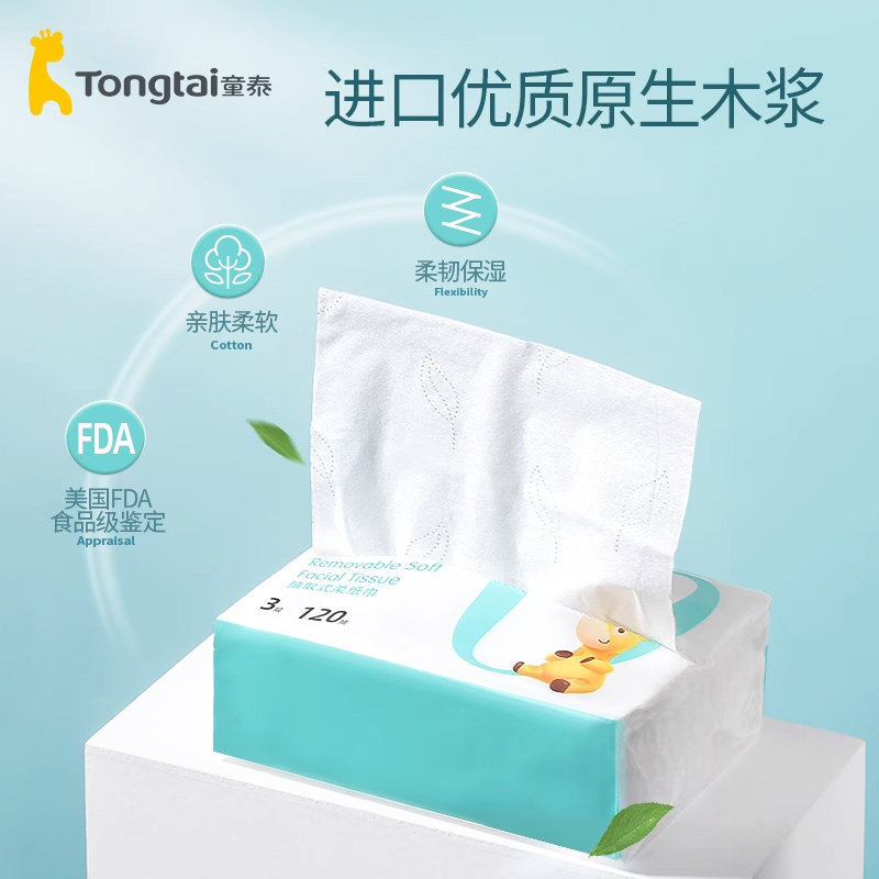 童泰柔纸巾婴儿家用抽纸童泰贝康宝宝母婴专用超柔棉柔保湿面巾纸