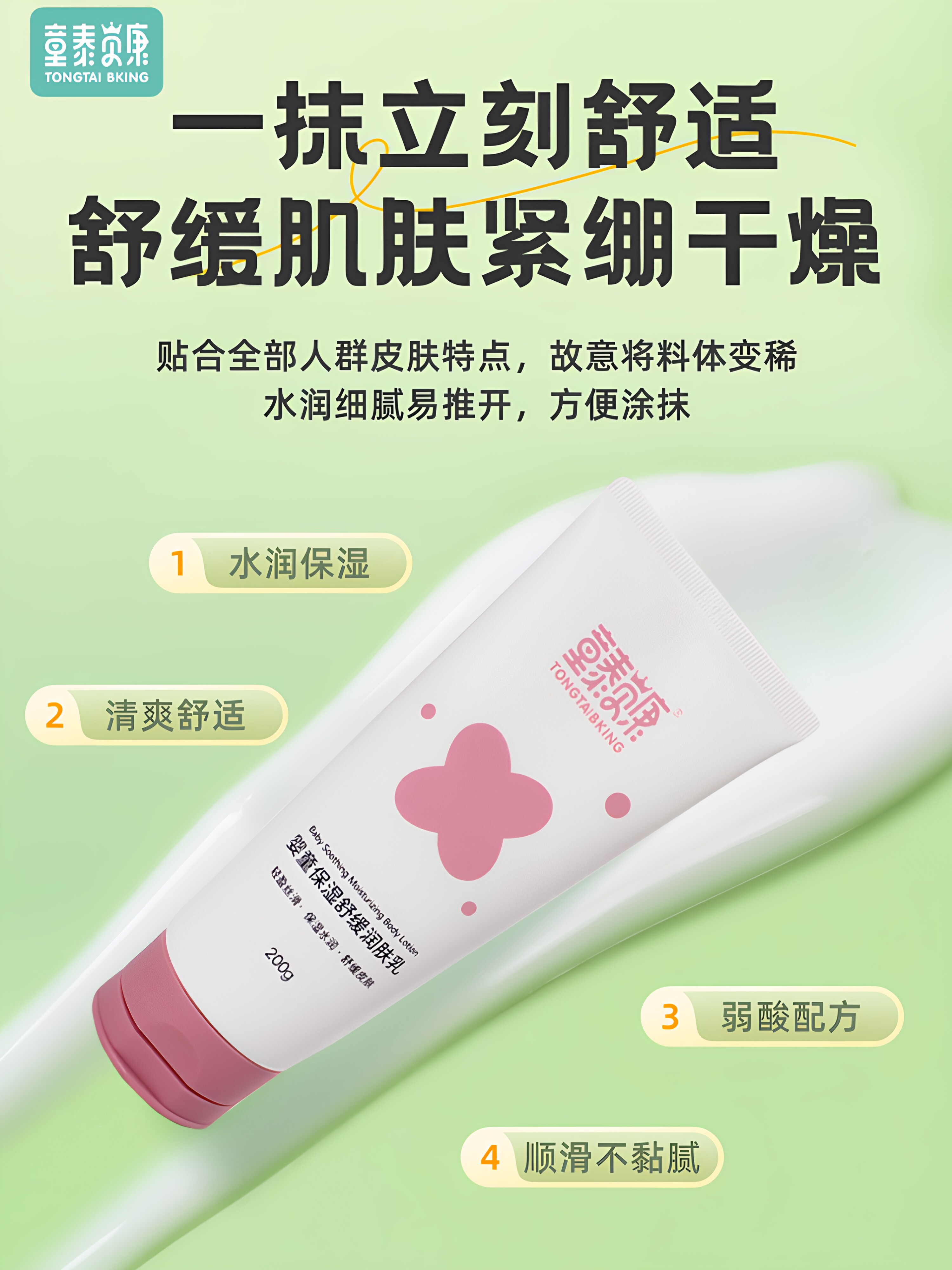 童泰贝康婴儿润肤乳保湿全身新生儿宝宝童泰滋润面霜身体乳润肤露