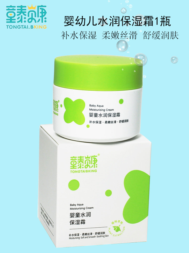 童泰婴儿双重保湿霜面霜宝宝霜童泰贝康滋润霜润肤露儿童润肤乳