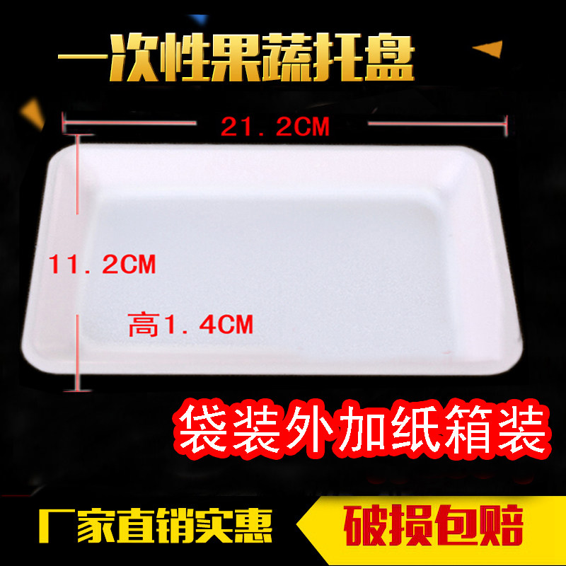 2111托盘加厚水果托鱼虾冷冻盘水果打包盒一次性托盘生鲜碟超市托,餐饮具,一次性餐盒,淘宝优惠券,粉丝福利购,淘宝优惠卷