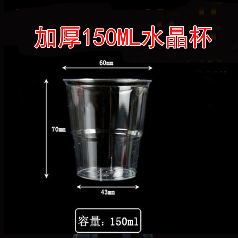 加厚硬质透明招待塑料杯包邮
