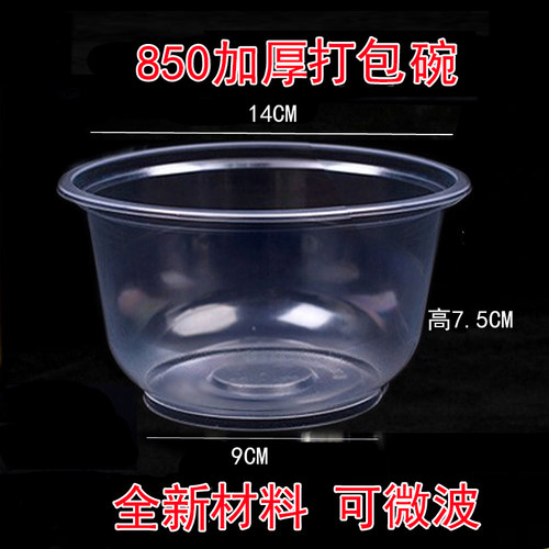 包邮加厚850环保碗一次性碗汤碗