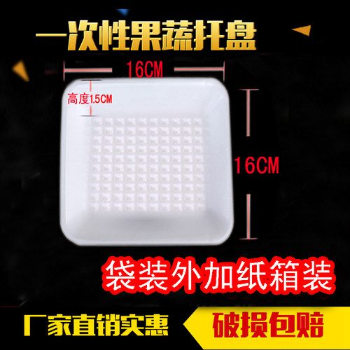 1616托盘水果托盘水果打包盒生鲜碟冷冻盘一次性水果托盘冷冻盘子