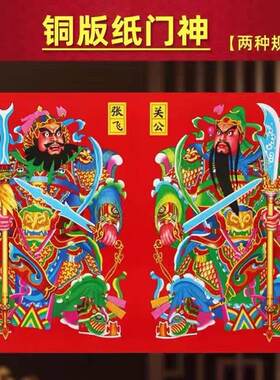 门神2026马年铜版纸烫金门神秦叔宝骑马大门防盗门日月发财门神贴