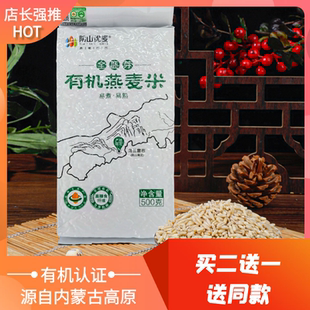 内蒙古阴山优麦有机全胚芽燕麦米胚芽米破壁去壳新粮燕麦胚芽米