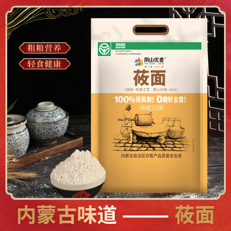 100%莜面粉燕麦面5斤内蒙纯莜面面粉莜麦面粉做莜面鱼鱼粗粮面粉