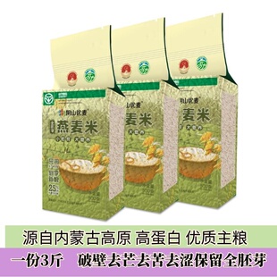 阴山优麦全胚芽燕麦米 熬粥出芽破壁去壳内蒙古胚芽粗粮生燕麦米