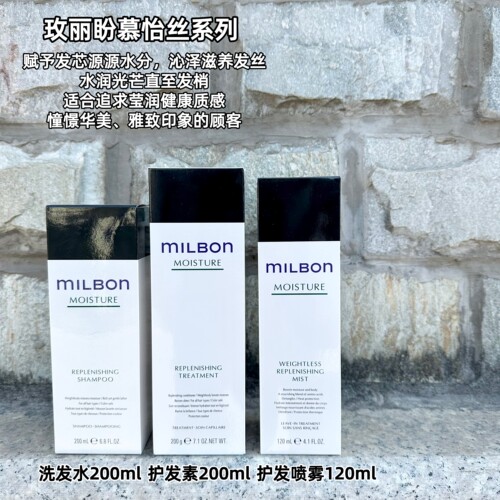 慕怡丝洗发水milbon玫丽盼全球化沙龙修复蓬松丰盈补水控油包邮