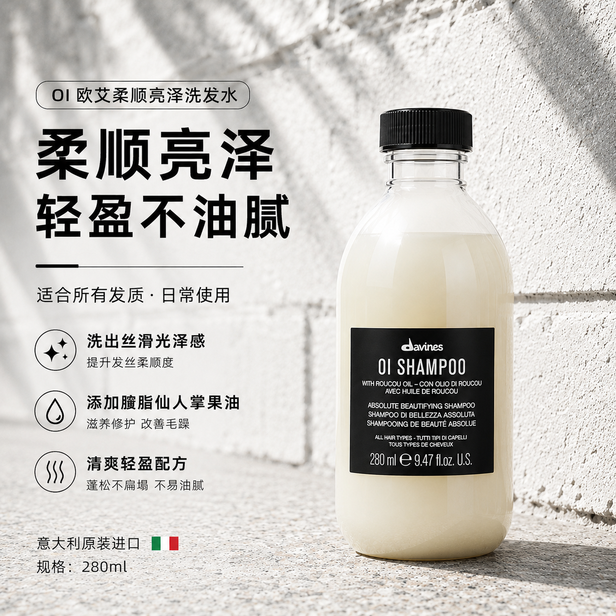Davines大卫尼斯洗发水OI护发精油护发素发膜护发乳欧艾