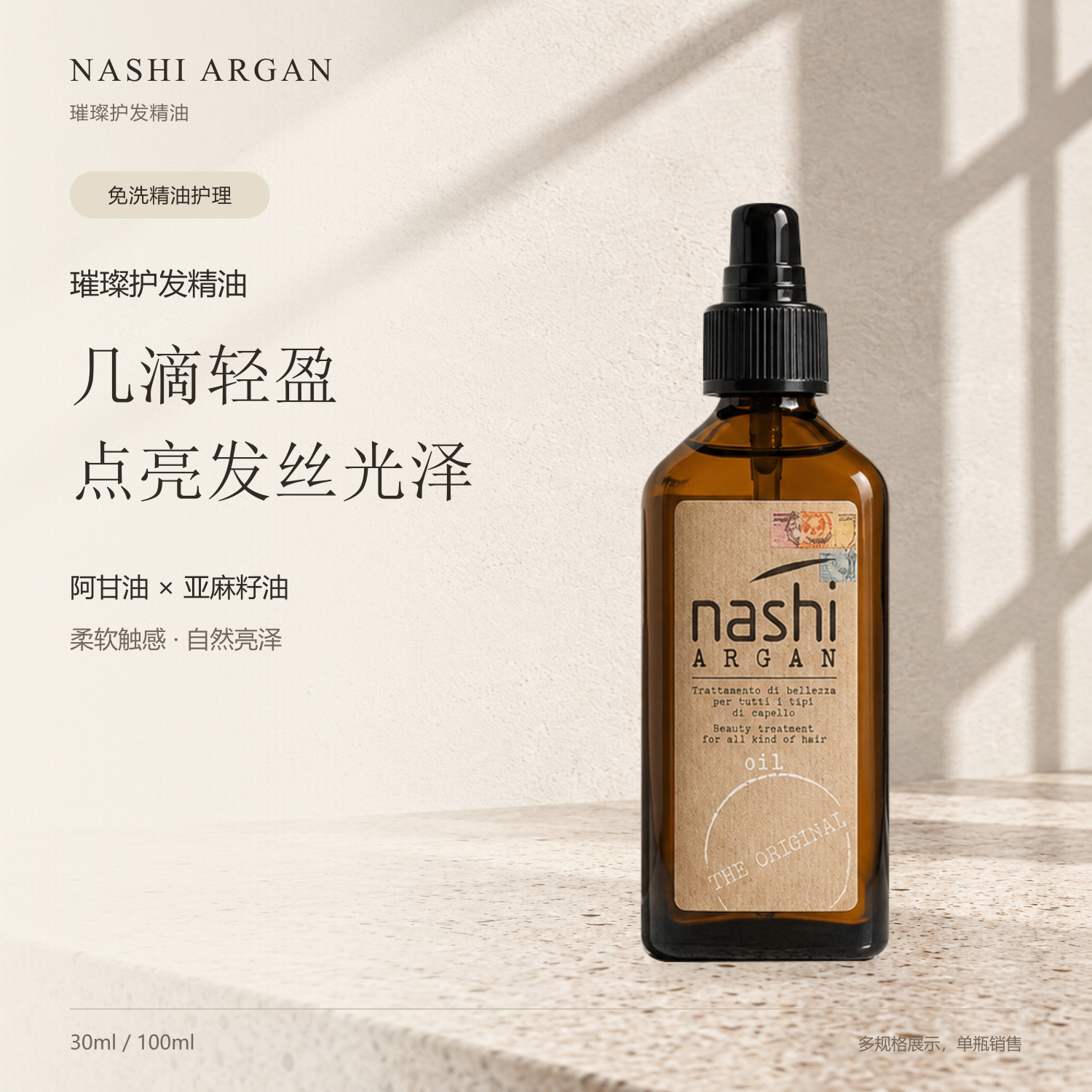 nashi璀璨免洗护发精油精华液意大利正品高端进口娜诗发廊沙龙同