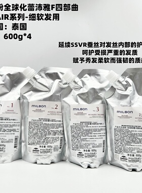 玫丽盼蕾沛雅REPAIR全球化milbon护理四部曲严重受损修护发膜烫染