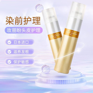 日本玫丽盼染发头皮隔离保护喷雾染发前用染头发漂发保护170g