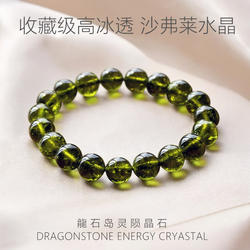 收藏级捷克绿沙弗莱手串手链绿石榴石水晶高透火彩苹果绿一物一图