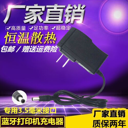 芝柯 ZTO588 XT423 HDT334中通快递便携式打印机电源适配器充电器