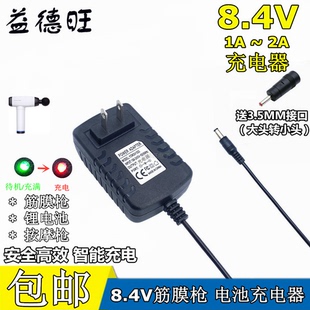 8.4V1A2A筋膜枪智能指纹锁充电器粉尘仪适用7.4V7.2V锂电池充电线