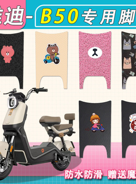 适用雅迪B50-H/D电动车脚垫防水专用厚丝圈纯皮b50电瓶车脚踏板垫