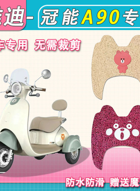 适用雅迪冠能A90三轮电动车脚垫YD500DQZ-23C防水A90三轮车脚踏垫