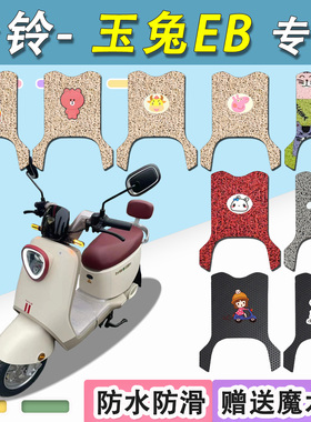 台铃玉兔EB电动车脚垫超能二代TDT7001-1Z米灰色丝圈电瓶车脚踏垫