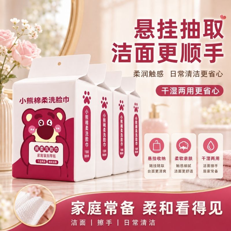 巨量家庭装小熊壁挂绵柔巾厚实耐用干湿两用全身清洁擦拭柔巾