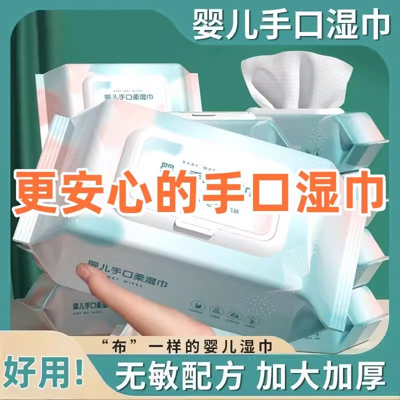 活动加厚湿巾加厚大包新生宝宝婴幼儿童家用开学湿纸巾婴儿专用