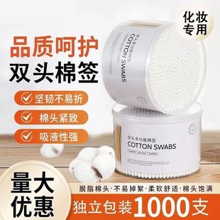 双头棉签化妆卸妆用棉签棉棒掏耳朵家用一次性尖头竹棒棉球清洁棉
